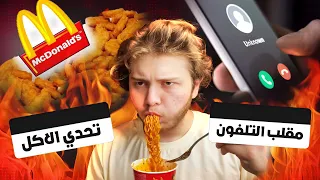 عملت تحديات اليوتيوبرز كلها ب٢٤ ساعة