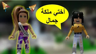 فلم روبلوكس قصة البنت إلي قالولها أختك أحلى منك Brookheven