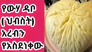 🛑 በአዘዛችሁኝ መሰረት ከአቦካኩ እስከ አገጋገሩ ይዥላችሁ መጥቻለሁ....