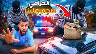 الحرامي و عمورة ولكن الشرطة.|#comedy|#funny|#اكسبلور|#humor 