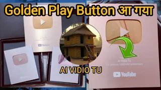 हमारा Golden Play ▶️ Button आया! 25 लाख Subscribers का सफर | #aividiotu #rabbittoonstv #playbutton 