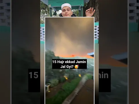 15 Hajr ekad jameen jal gai?