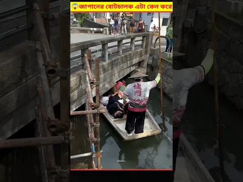 😱 জাপানের এই বোটে ওঠার আগে এই কথা মাথায় রাখবেন | Boat Ride In Japan Bangla