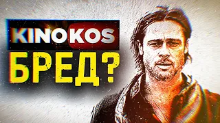 ДУШНИЛА НА "ВОЙНА МИРОВ Z" - КИНОКОС
