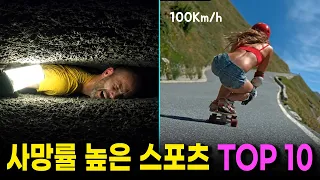 가혹한 익스트림 스포츠의 대가  | 대자연이 집어삼킨 도전자들의 비극적인 기록 (공포의 익스트림 스포츠 10)