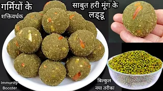 गर्मियों के शक्तिवर्धक लड्डू जो खून की कमी, थकान, कमजोरी, हड्डियों का दर्द दूर करें | Laddu Recipe