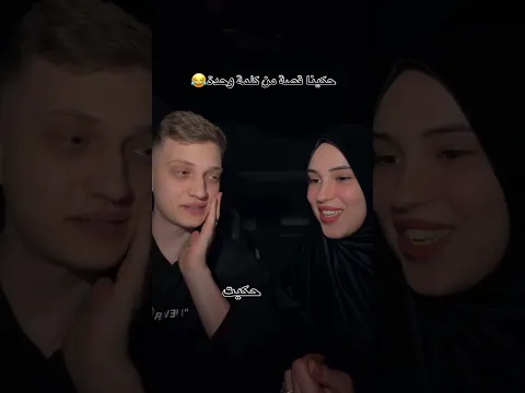 لعبة قصة من كلمة وحدة 😂