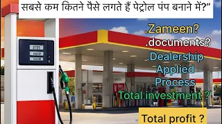 Minimum investment to setup petrolpump⛽️ | total information💰| total guide #business #petrolpump 