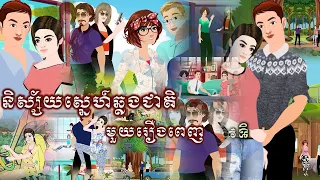 រឿងនិទានតុក្តាខ្មែរ សាច់រឿងពេញTokkata Khmer / Khmer Cartoon Nitean /​ VICH CHIKA