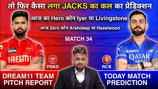 RCB vs PBKS Dream11 Prediction | Live 🔴 | Dream11 Team Of Today Match | PBKS vs RCB Prediction Live