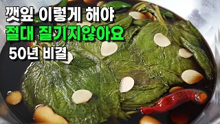 깻잎이 연할거 같죠~ 질기지않게 꼭 이렇게 해주세요~ 깻잎간장장아찌 담그는법