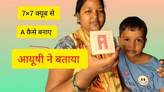 7× 7 क्यूब से A कैसे बनाए  how to make pattern A in 7× 7 Rubik's cube jotiprakashcuber #puzzle #cube