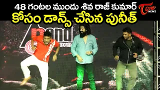 Puneeth Raj Kumar Dance Steps for His Brother Shiva Rajkumar |  Bhajarangi 2 | Appu Dance