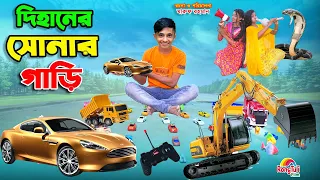 দিহানের সোনার গাড়ি | dihaner sonar gari | bengali fairy tales | dihan | bihan |