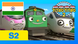 टीटीपो टीटीपो 2 #26 तुम ये कर सकते हो टीटीपोद्ध | सर्वश्रेष्ठ बच्चों का एनीमेशन | टाइटिपो हिन्दी