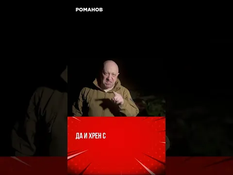УДАР ПО МОСКВЕ. ПРИГОЖИН О ГЕНЕРАЛАХ