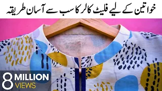 Perfect FLAT COLLAR Cutting & Stitching Tutorial for Beginners - اردو / हिंदी