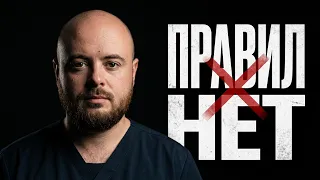 Почему фраза «Нарушай правила» — это обман? 'Нарушай правила' — худший совет в вашей жизни...