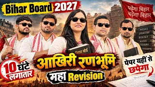 Bihar Board 2027 Maha Revision | Bihar Board Ki Taiyari Kaise Kare | Board Exam 2027 Preparation