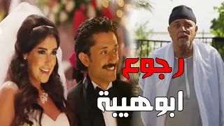 الفرح بيدخل بيت ابوهيبة من تاني فرحت رجوعه البيت وفرح بنته 💃