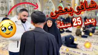 وصلت للعراق وشفت العجايب😱أول لقاء بين أمي واخوها بعد فراق 25 سنة ؟ زيارة الامام علي (ع)