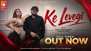 KE LEVEGI (Official Video ) | Bunty King Haryana | Niketa Yadav | New Haryanvi Song 2026 🔥