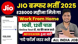 Jio Work From Home Jobs 2025 | Earn Upto 28,000 Monthly | Jio Freshers Job Online | Apply Now