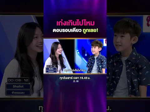 ท้าทายสมองเด็ก คำถามนี้คุณตอบได้ไหม !?