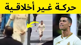 بالفيديو... كريستيانو رونالدو يسيء لجماهير الهلال بحركة غير أخلاقية