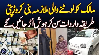 Maid’s Lavish Lifestyle Traced to Multi-Million Rupee Robbery | Pakistan News