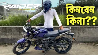 TVS Raider 125 First impression Review. এত দামে কিনবেন কিনা?🤔 || Bike Lover Bachelor ||