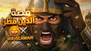 معركة عين جالوت😱🤯