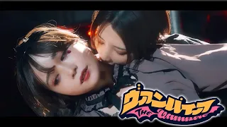 【＠小豆×なみかり】ヴァンパイア / DECO*27 踊ってみた＿４K
