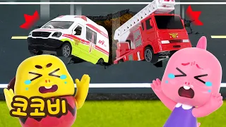 도와줘😱 자동차들이 싱크홀에 빠졌어요!🕳️ | 어린이 안전 동요 | 코코비