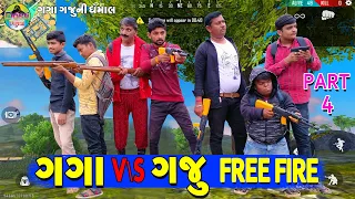 Gaga V\s Gaju Part (4) Free Fire  || ગગા V\s ગજુ ભાગ (૪) ફ્રી ફાયર || Gaga Gaju ni Dhamal || Comedy