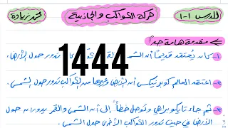 شرح درس حركة الكواكب والجاذبية فيزياء ثاني ثانوي 1444