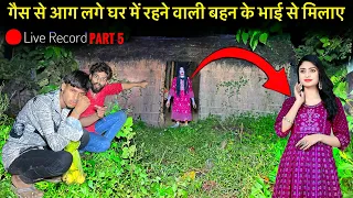 PART 5😭गैस से आग लगे घर में तड़प रही बहन को उसके भाई से मिलाए | Creepy￼ Ghost Girl Sad Real Story