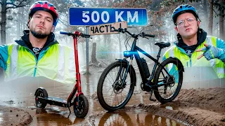 500км на САМЫХ МОЩНЫХ ЭЛЕКТРО САМОКАТАХ с НИКИТОСОМ