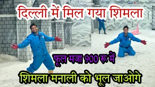 दिल्ली में मिल गया शिमला! फूल मजा 900 मे , The Grand Venice Mall @ArbaazVlogs