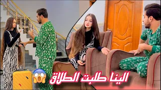 مقلب البقاء في العراق والزواج من عراقية بالينا😱