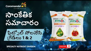 ఫిట్సోల్ సోలనేసి గ్రేడ్‌లు 1 & 2 | నీటిలో కరిగే ఖాద్యాలు మిశ్రమం| ఇప్పుడు అన్నీ సరిగా ఉన్నాయ్