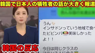 【梨泰院事件】日本人の犠牲者の話が悲しすぎて韓国で謝罪の反応が続く...