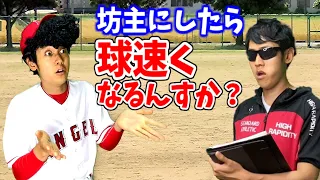 坊主強制を論破する大谷翔平みたいなひろゆき