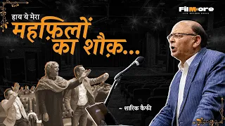 Shariq Kaifi latest mushaira: हाय ये मेरा महफ़िलों का शौक़! | mushaira