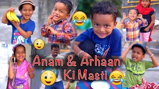Anam and Arhaan ke Comedy Videos #arhaankimasti #funnyvideos #comedyvideos #anamkimasti