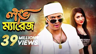 Love Marriage | লাভ ম্যারেজ | Bangla New Movie | Shakib Khan | Apu Biswas | Misha Sawdagar
