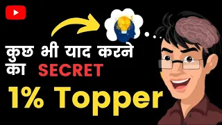 Super SECRET of Brain | कुछ भी याद कर पाओगे ek बार में | #brain #secret