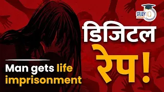 What is Digital Rape? | आखिर क्या होता है Digital Rape?