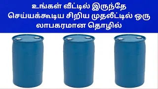 உங்கள் வீட்டில் இருந்தே செய்யக்கூடிய சிறிய முதலீட்டில் ஒரு லாபகரமான தொழில் Small Business Ideas