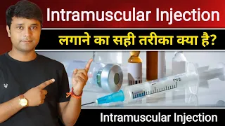 IM इंजेक्शन देने का सही तरीका | Easy steps to give Intramuscular injection | IM injection technique